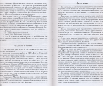 Николай Долгополов: Легендарные разведчики-3
