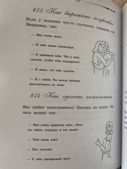 Полина Бердышева: 100 самоучителей для девочек