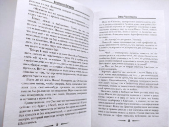 Анастасия Логинова: Слезы Черной вдовы