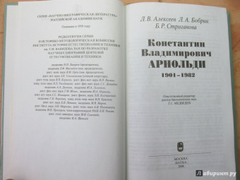 Алексеев, Бобрик, Стриганова: Константин Владимирович Арнольди, 1901-1982
