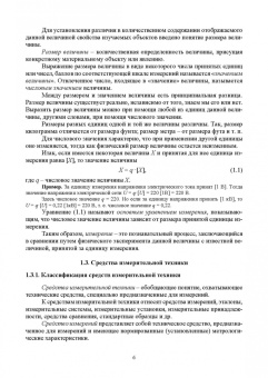 Леонов, Шкаруба, Карпузов: Метрология, стандартизация и сертификация. Учебник для СПО