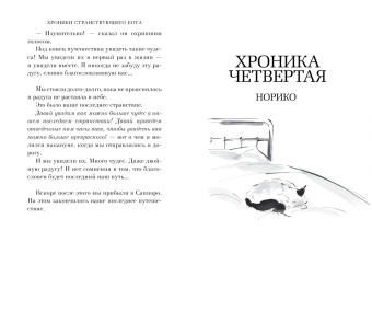 Хиро Арикава: Хроники странствующего кота