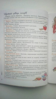 Мари-Лор Андре: Мой блокнот. Стоп-сахар