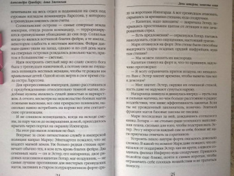 Гринберг, Змеевская: Дочь шторма, невеста огня