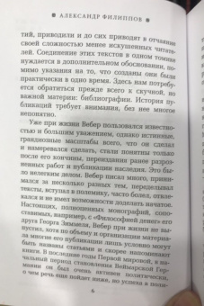 Макс Вебер: Политика как призвание и профессия