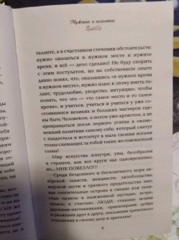 Александр Песков: Мужчина в колготках