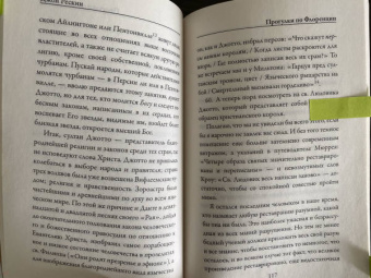 Джон Рескин: Прогулки по Флоренции