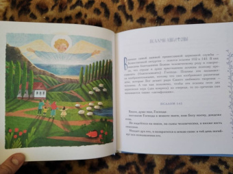 Голосова, Болотина: Избранные псалмы