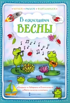 Галина Шанина: В ожидании весны