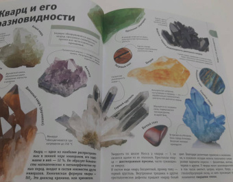 Анна Спектор: Минералы и драгоценные камни