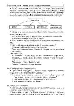 Фликова, Макарова, Чайковская: Конспекты уроков по народной культуре. 3 класс. Пособие для учителя