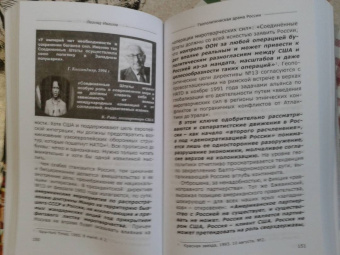 Леонид Ивашов: Геополитическая драма России. Выживет ли Россия в XXI веке?