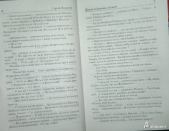 Сергей Алексеев: Дождь из высоких облаков