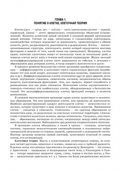 Сидорова, Панов, Семак: Морфология сельскохозяйственных животных. Анатомия и гистология с основами цитологии и эмбриологии