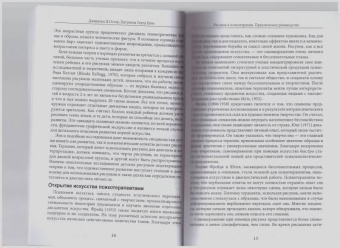 Остер, Грон: Рисунок в психотерапии. Практическое руководство