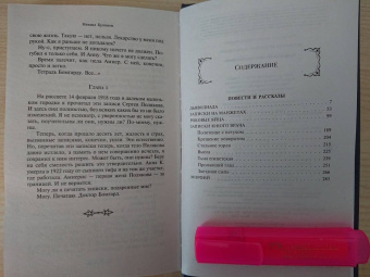 Михаил Булгаков: Морфий