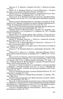Дмитрий Володихин: Патриарх Гермоген