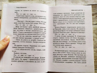 Роман Михеенков: Упражнения на развитие беглости
