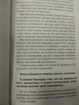 Елизавета Волкова: Сила в мысли. Как исполнить заветное желание за 30 дней
