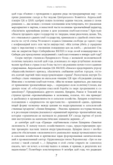 Игал Халфин: Автобиография троцкизма. В поисках искупления. Том 2
