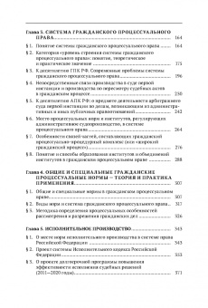 Владимир Шерстюк: Теоретические проблемы развития гражданского процессуального, арбитражного процессуального права