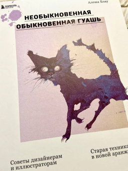 Алеша Блау: Необыкновенная обыкновенная гуашь. Старая техника в новой аранжировке. Советы дизайнерам