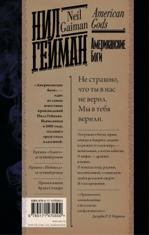 Нил Гейман: Американские боги
