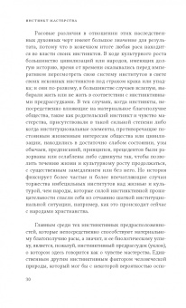 Торстейн Веблен: Инстинкт мастерства и структура промышленного искусства