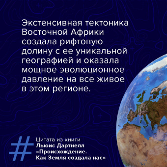 Льюис Дартнелл: Происхождение. Как Земля создала нас