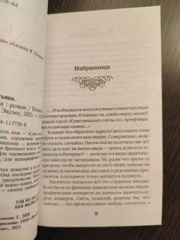 Татьяна Корсакова: Слеза ангела
