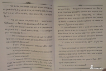 Людмила Петрушевская: Приключения Кузи, или Город Света