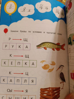Анна Горохова: Развиваем навыки письма. ФГОС
