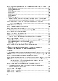 Ревенков, Дудка, Бердюгин: Кибербезопасность в условиях электронного банкинга