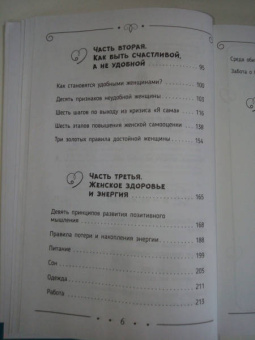 Сатья: Быть счастливой, а не удобной! Как перестать быть жертвой, вырваться из разрушающих отношений