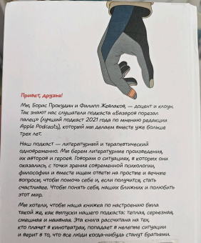 Прокудин, Жевлаков: Базаров порезал палец. Как говорить и молчать о любви