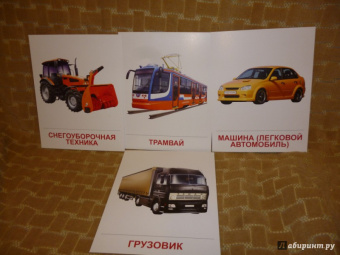Цветкова, Шорыгина: Демонстрационные картинки "Транспорт" (16 картинок)