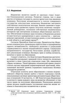Андрей Кирилловых: Конституционные основы права на образование в государствах Азиатского региона. Монография