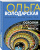Ольга Володарская: Осколки хрустальной мечты