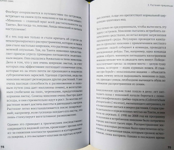 Катя Астафьефф: Удивительные растения. Комплект из 2-х книг