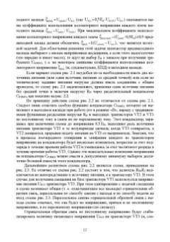 Травин, Травин: Схемотехника и расчет бестрансформаторных усилителей с обратными связями. Учебное пособие