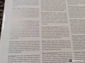 Блом, Бакли: Романовы:  последние годы династии. Фотографическое путешествие по императорской России