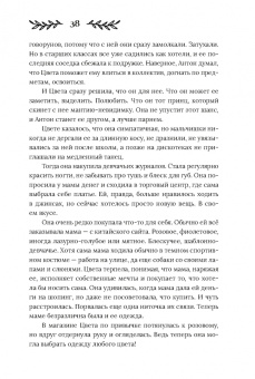 Снежана Каримова: Здесь водятся бесы