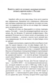 Такер Карлсон: Куда плывет корабль дураков