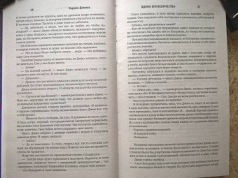 Карина Демина: Вдова его величества