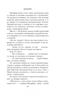 Павел Астахов: Волонтер