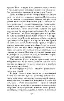 Пьер Рамо: Учитель танцев. Учебное пособие для СПО