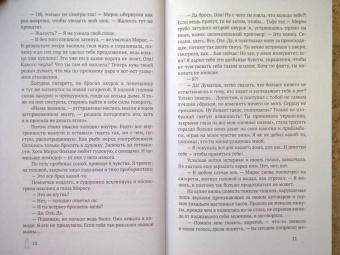 Ника Ёрш: И на исходе дня...