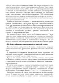Павел Саргаев: Аналитическая химия. Учебник для СПО