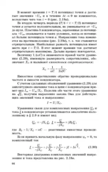 Иванов, Соловьев, Фролов: Электротехника и основы электроники. Учебник для СПО