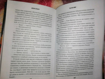 Дебби Херберт: Не лги мне
